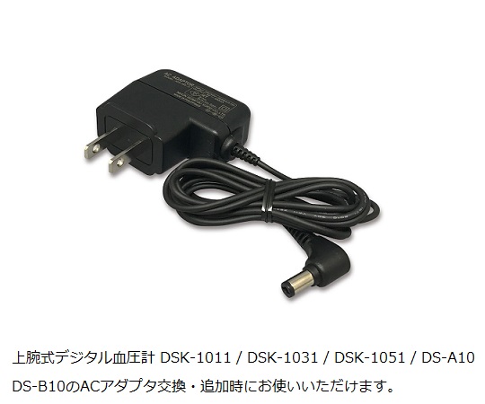 8-6401-12 電子血圧計DSK-1011用ACアダプター NPDSK1011-003日本精密測器