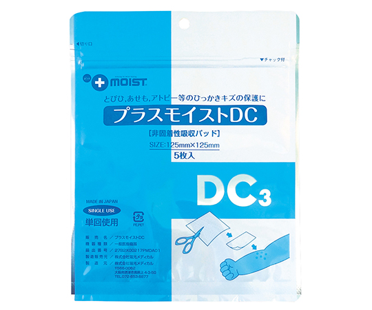 8-6522-02 プラスモイストDC(皮膚疾患専用タイプ) 125×125mm DAC3瑞光メディカル