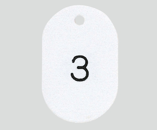 8-6657-17 番号札 大(41×60mm) 番号入り ホワイト
