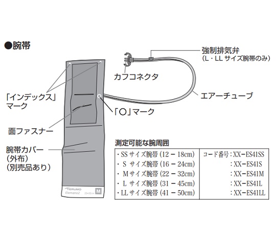 8-7025-32 エレマーノ2 H56用腕帯 S XX-ES41Sテルモ