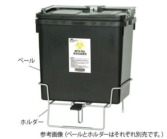 8-8793-12 医療廃棄物容器 ウェッツペール50L用ホルダー