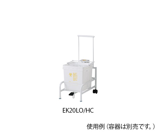 8-8796-12 医療廃棄物処理容器用ホルダー BH-E20K用 EK20LO/HC日本シューター