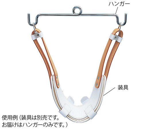 【法人・施設限定】8-9057-09 牽引用ハンガー R-258-A