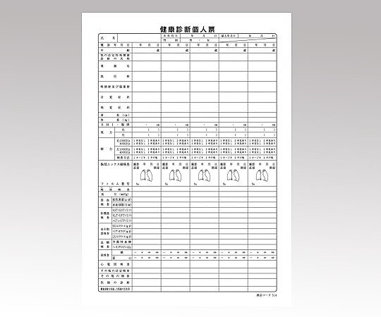 8-9622-01 健康診断書個人票（横式） ３０枚入 514