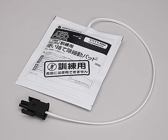 8-9633-03 AEDトレーニングユニット H325B 小児用訓練用パッド 日本光電工業