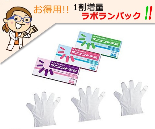 9-888-02 ラボラン(R)サニメント手袋（PE・厚手タイプ） M 10箱+1箱 スタンダードアズワン