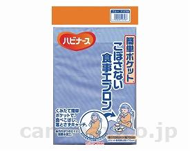 (E0193)簡単ポケットこぼさない食事エプロン/10758ブルー(cm-205984)【販売単位:1】