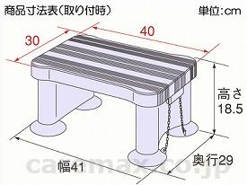 【※法人・施設限定・送料別途】安寿 バスステップ / 535-110【販売単位:1】(cm-209481)(cm-209481)