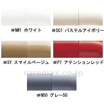 【※法人・施設限定・送料別途】インテリアバー セーフティ 逆Tタイプ / TS134GJY8S ♯NW1【販売単位:1】(cm-