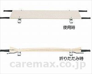 【※WEB販売不可】(M0011)OS-103 2ツ折担架 / アルミパイプ(cm-222089)[]