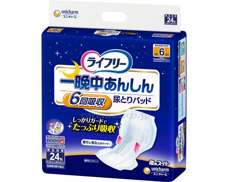 【※法人・施設限定・送料別途】(T0759)ライフリー一晩中あんしん尿とりパッドスーパー/5598924枚(cm-234981)