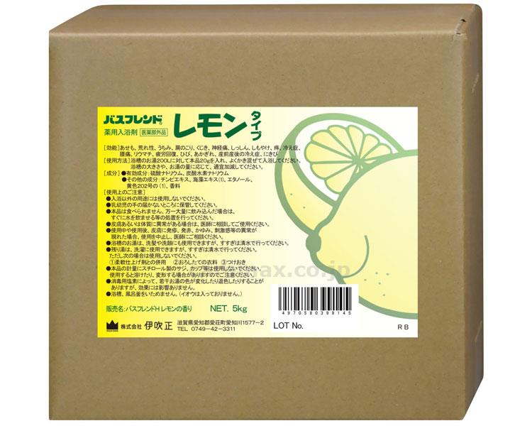 (S0410)薬用入浴剤バスフレンド（レモン・ゆず・みかん・りんご・マスカットよりご選択）5kg/レモン(cm-236886)【