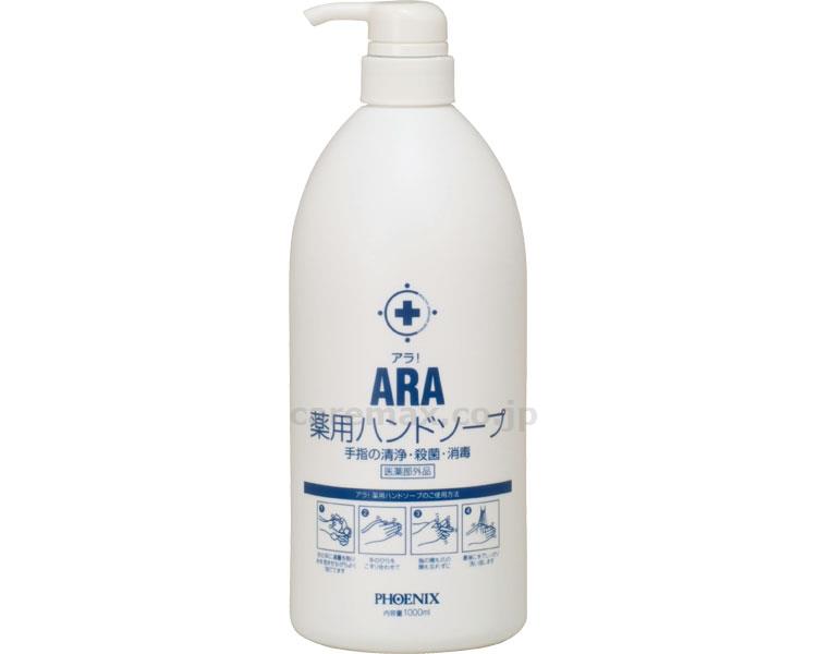 (S0638)アラ！　薬用ハンドソープ / 00090569　1L【販売単位:1】(cm-243967)(cm-243967)[