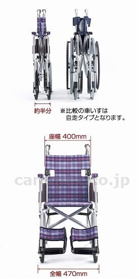 【※法人・施設限定・送料別途】(W1797)アルミ介助車いす SKT-1 / 座幅40cm ♯47【販売単位:1】(cm-245