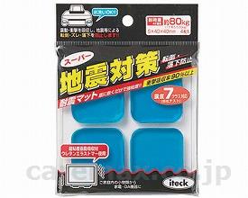 (O0400)耐震マット 角 / KUE-405 4個入【販売単位:5】(cm-266993)(cm-266993)[5個]