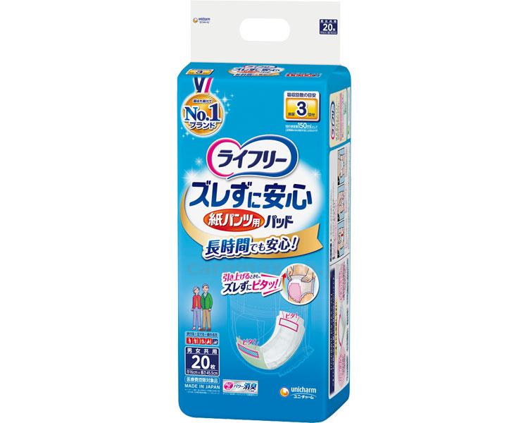 【※法人・施設限定・送料別途】(T0758)ライフリーズレずに安心紙パンツ専用尿パッド長時間用/5335420枚(cm-2733
