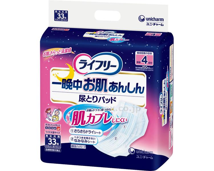【※法人・施設限定・送料別途】(T0756)ライフリー一晩中お肌あんしん尿とりパッド4回/9235833枚(cm-282396)