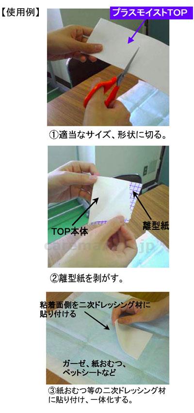 【※定価販売厳守・価格統制】(M0310)プラスモイストTOP / TA1D 1袋20枚入【販売単位:1】(cm-284324)