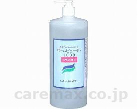 【※定価販売厳守・価格統制】(M0422)パームビューティ 1000 / 1000mL【販売単位:1】(cm-295559)(c