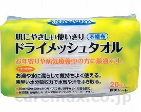 (S0730)ドライメッシュタオル/120820枚入(cm-295760)【販売単位:1】