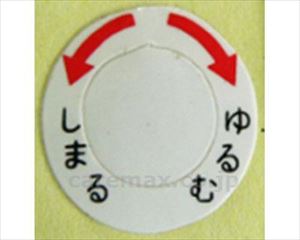 【※WEB販売不可】【※法人・施設限定・送料別途】ブレーキ調節シール / W15000(cm-298088)[]