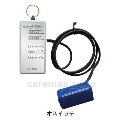 (R0597)離床センサー ふむナールLW S1 オスイッチ / 00127AS120 適用プラグ全て【販売単位:1】(cm-2
