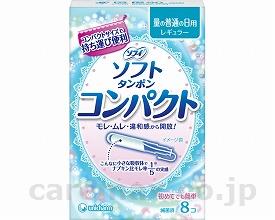 【※法人・施設限定・送料別途】ソフィコンパクトタンポン レギュラー / 32701 8個【販売単位:72】(cm-301843)