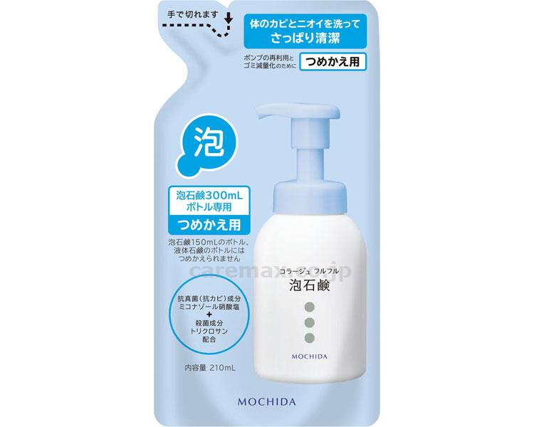 コラージュフルフル泡石鹸/210mLつめかえ用(cm-310299)【販売単位:1】
