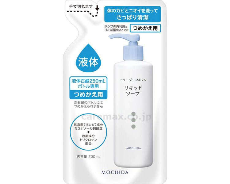 コラージュフルフル液体石鹸/200mLつめかえ用(cm-310300)【販売単位:1】