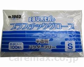 (M0408)エブケアプラスチックグローブ パウダーフリー / 1003 S 1袋100枚入【販売単位:30】(cm-31121