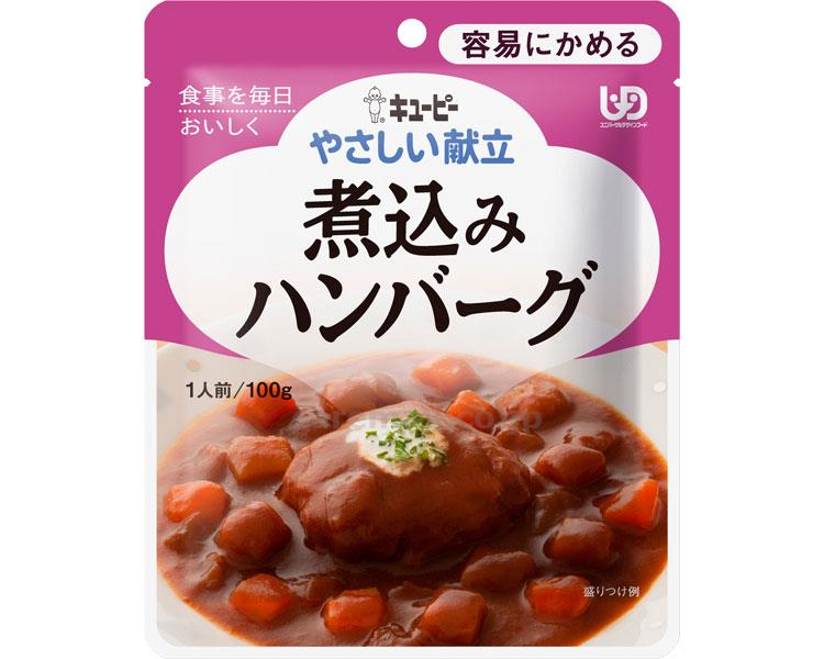 (E1042)キユーピーやさしい献立Y1-8煮込みハンバーグ/18989100g(cm-312366)【販売単位:1】