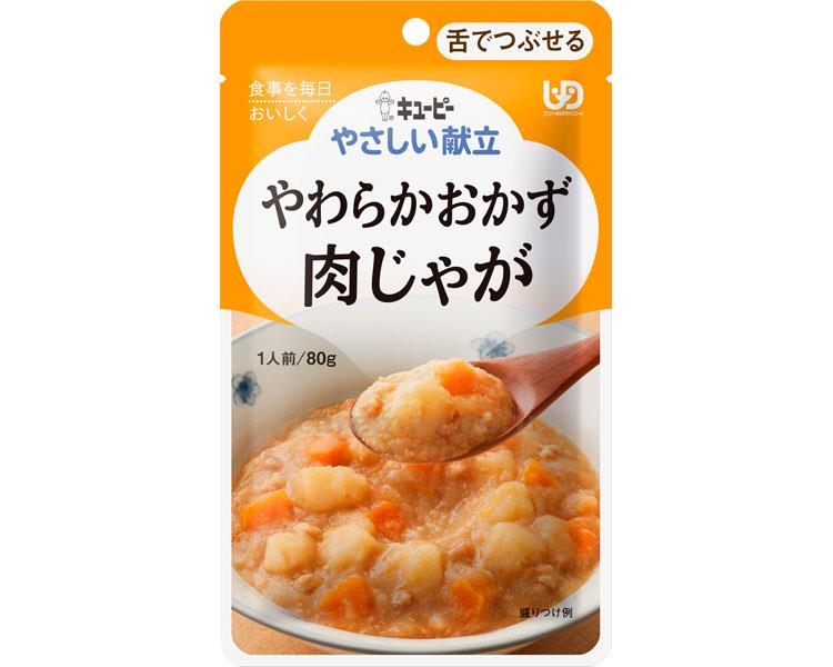 【※定価販売厳守・価格統制】(E1059)キユーピーやさしい献立 Y3-2 やわらかおかず 肉じゃが / 20204 80g【販