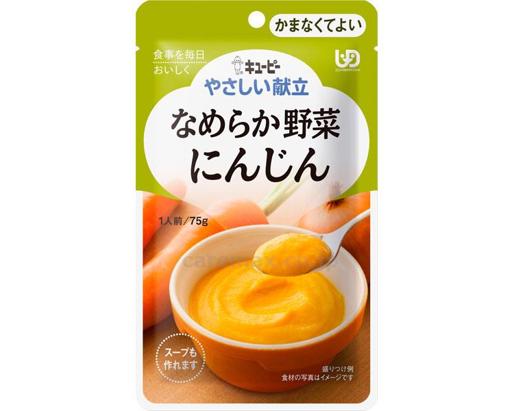 【※定価販売厳守・価格統制】(E1068)キユーピーやさしい献立 Y4-1 なめらか野菜 にんじん / 20268 75g【販売