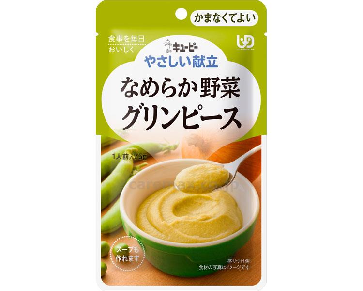 【※定価販売厳守・価格統制】(E1069)キユーピーやさしい献立 Y4-2 なめらか野菜 グリンピース / 20271 75g【