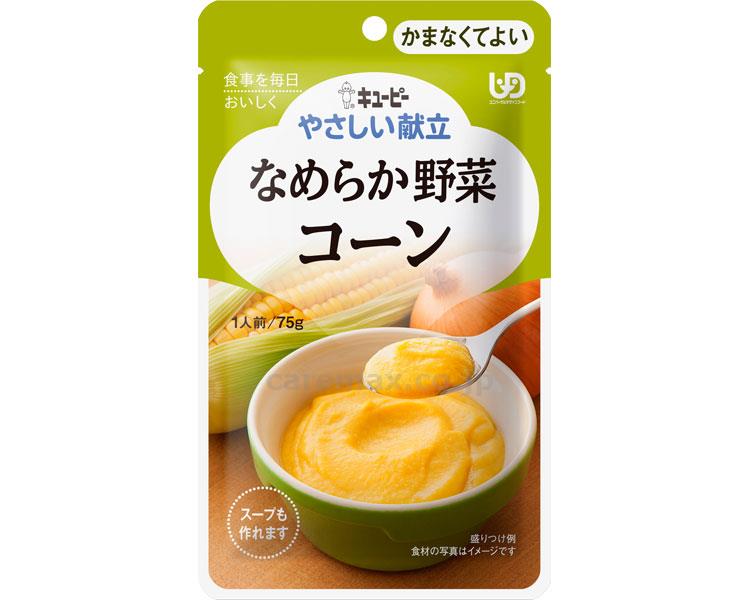 【※定価販売厳守・価格統制】(E1070)キユーピーやさしい献立 Y4-3 なめらか野菜 コーン / 20275 75g【販売単