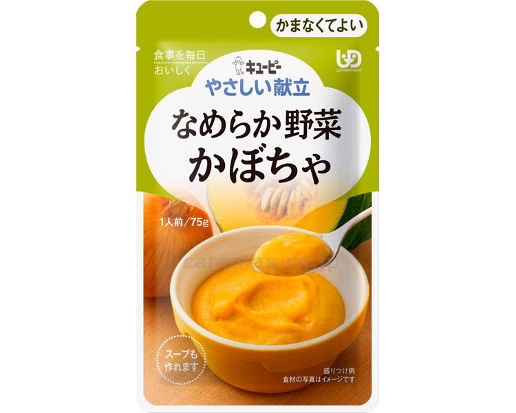 【※定価販売厳守・価格統制】(E1071)キユーピーやさしい献立 Y4-4 なめらか野菜 かぼちゃ / 20284 75g【販売