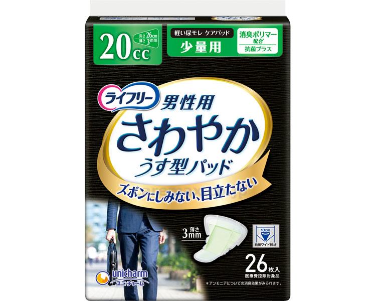 【※法人・施設限定・送料別途】(T0858)ライフリーさわやかパッド男性用少量/98841→5059126枚(cm-318060