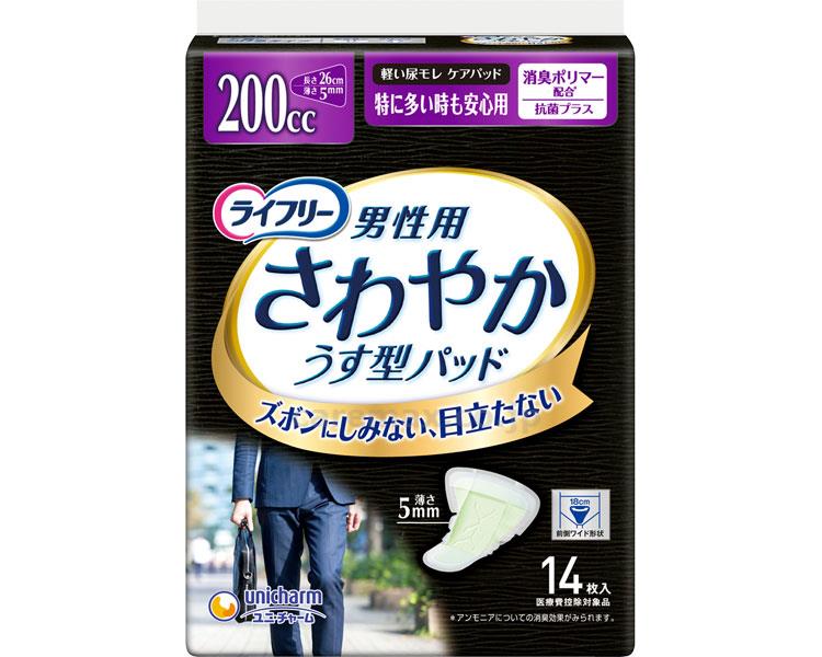 【※法人・施設限定・送料別途】(T0858)ライフリーさわやかパッド男性用特に多い時も安心/57466→5063814枚(cm-