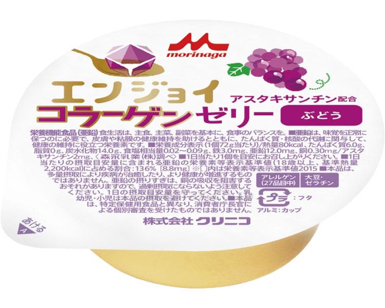 【※定価販売厳守・価格統制】(E0873)エンジョイコラーゲンゼリー ぶどう / 0644371 72g【販売単位:1】(cm-