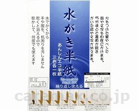 (O0670)水がき用紙半紙判/242473色各1枚入(cm-322908)【販売単位:5】