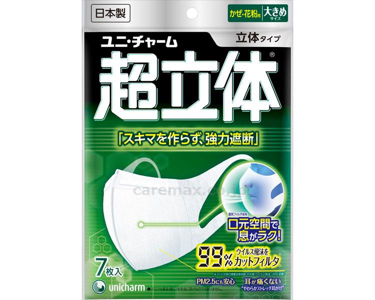 【※法人・施設限定・送料別途】(M0454)超立体マスク / 56045 大きめ 7枚入【販売単位:60】(cm-323610)