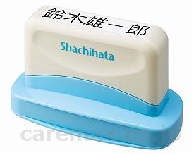 【※取り寄せ・送料別途】(O0698)おなまえスタンプ大人用/GAB-AS/MOメールオーダー式(cm-324425)【販売単位 【※取り寄せ・送料別途】(O0698)おなまえスタンプ大人用/GAB-AS/MOメールオーダー式(cm-324425)【販売単位