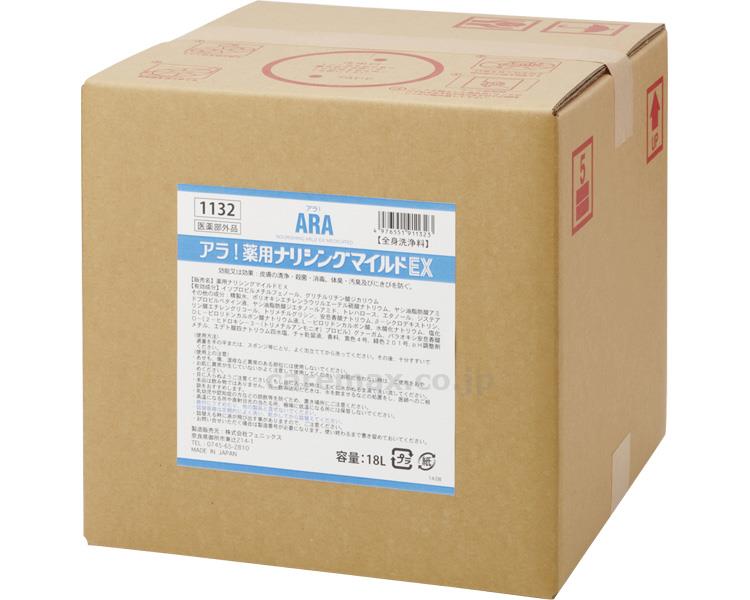 【※定価販売厳守・価格統制】(S0736)アラ 薬用ナリシングマイルドEX / 00091132 18L【販売単位:1】(cm-