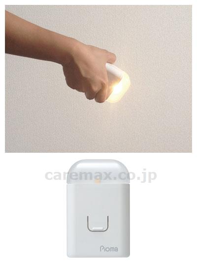 (O0707)ピオマ ここだよライトS / UGL3-W【販売単位:1】(cm-327800)(cm-327800)[1個]
