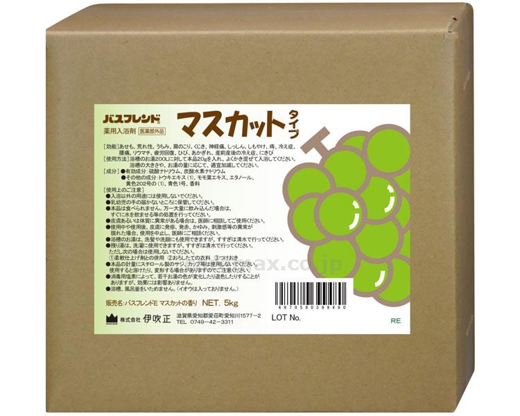 (S0410)薬用入浴剤バスフレンド（レモン・ゆず・みかん・りんご・マスカットよりご選択）5kg/マスカット(cm-328202