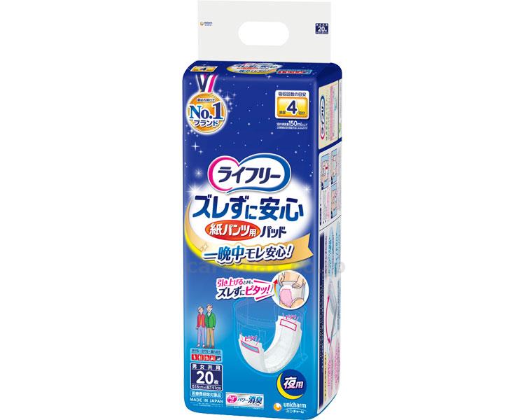 【※法人・施設限定・送料別途】(T0878)ライフリーズレずに安心紙パンツ専用尿とりパッド夜用/5338120枚(cm-3284