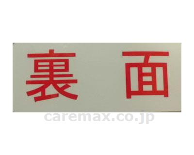 ケアスロープ用ラベル（裏面）/10枚入(cm-330097)【販売単位:1】