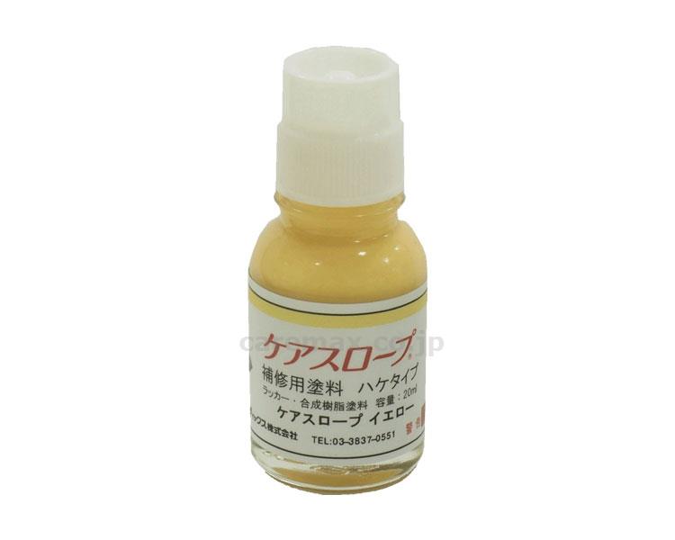 ケアスロープ用補修塗料ハケタイプ/20mLアルミチャンネル部用(cm-330108)【販売単位:1】