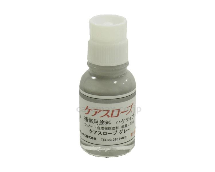 ケアスロープ用補修塗料ハケタイプ/20mL走行面/裏面用(cm-330109)【販売単位:1】