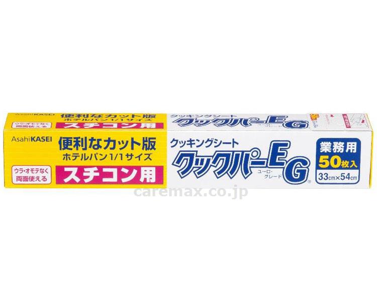 【※定価販売厳守・価格統制】クックパーEG スチコン用 33cm×54cm / 50枚入【販売単位:1】(cm-330503)(